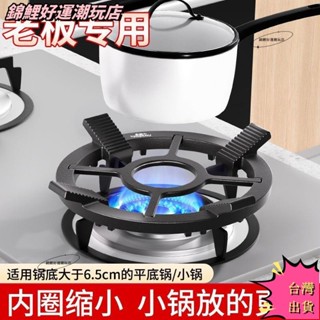 ✨ 臺灣出貨 居家生活燃氣灶防滑鍋架 支架 通用型煤氣灶炒鍋奶鍋架子小鍋輔助爐灶架託 灶臺架 炒鍋架 廚