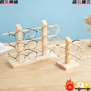 高檔松木實木近視眼鏡架眼鏡展示架原木質墨鏡太陽鏡陳列支架子眼鏡放置架眼鏡收納elaine_zh