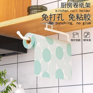 臺灣發貨 廚房用紙掛架 紙巾架 免打孔 免打孔紙巾架 收納置物架 免安裝捲紙架 廚房 保鮮膜掛架 抹布掛架紙巾架