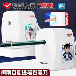 愛好文具 名偵探柯南削鉛筆機自動進筆式設計不夾手不費力耐用便攜 學生削鉛筆機
