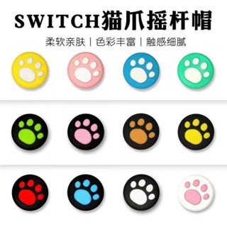 🌸臺灣下殺價🌸任天堂switch貓爪遙感帽手柄Steamdeck掌機矽膠保護套oled NS通用【嘉嘉優選】