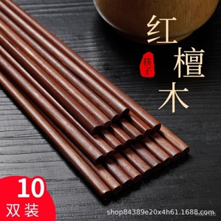 💖 臺灣發貨家用紅檀木筷子家用實木筷家庭防黴防滑筷子不發黴新款餐廚飲具便攜餐具組 環保餐盒 葡萄牙餐具