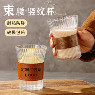【新品推薦】日式豎紋玻璃杯高顏值女生咖啡杯風琴束腰伴手禮水杯廣告禮品杯