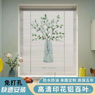 【店鋪熱銷】免打孔印花百葉窗簾 百葉窗 鋁百葉 窗簾 遮光窗簾 調光簾 防水窗簾 浴室窗簾 辦公室窗簾 鋁閤金窗簾 捲