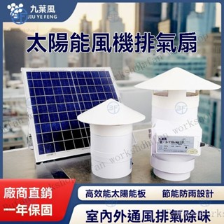 太陽能風機110pvc管道排氣扇4寸6寸室外房頂160屋頂防雨水換氣扇-排風扇-排風機-通風扇-排風機-吸排風扇 KDM