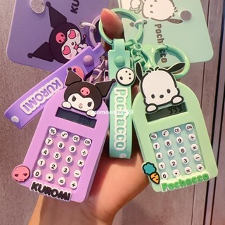 ❣在臺低價❣三麗鷗鑰匙圈 趣味計算器 可愛卡通公仔包包鑰匙吊飾掛件小禮品 庫洛米美樂蒂