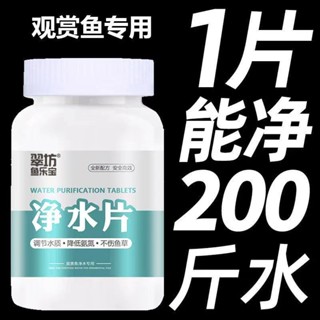 魚缸 高階淨水片 化糞為水 淨水劑 澄清劑 淨化清澈 水質除去腥魚 殺菌淨水 缸水族箱魚池凈水片魚缸水族箱凈