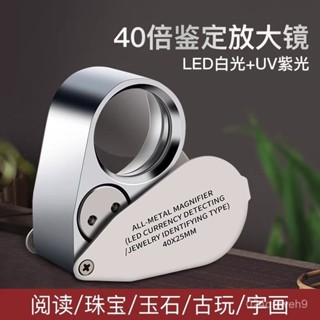 💥臺灣倉庫出貨💥 40倍 手持放大鏡 帶LED燈 高畫質 古玩珠寶 鑑定 鑽石腰碼 迷你維修 顯微鏡