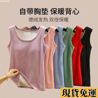 【🚚低價🚚】限時熱賣 德絨帶胸墊保暖背心女秋冬自發熱內搭吊帶貼身馬甲打底衫磨毛上衣