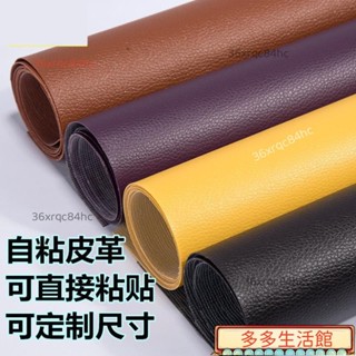 多多特賣👉背膠自粘汽車修補床頭沙發座椅座墊翻新修補補丁貼皮面料皮革傢俱gtt88 gkU5