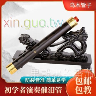 【5399人收藏】管子樂器初學者烏木管子專業成人民族催淚管樂器D調G調A調催淚管熱銷💕