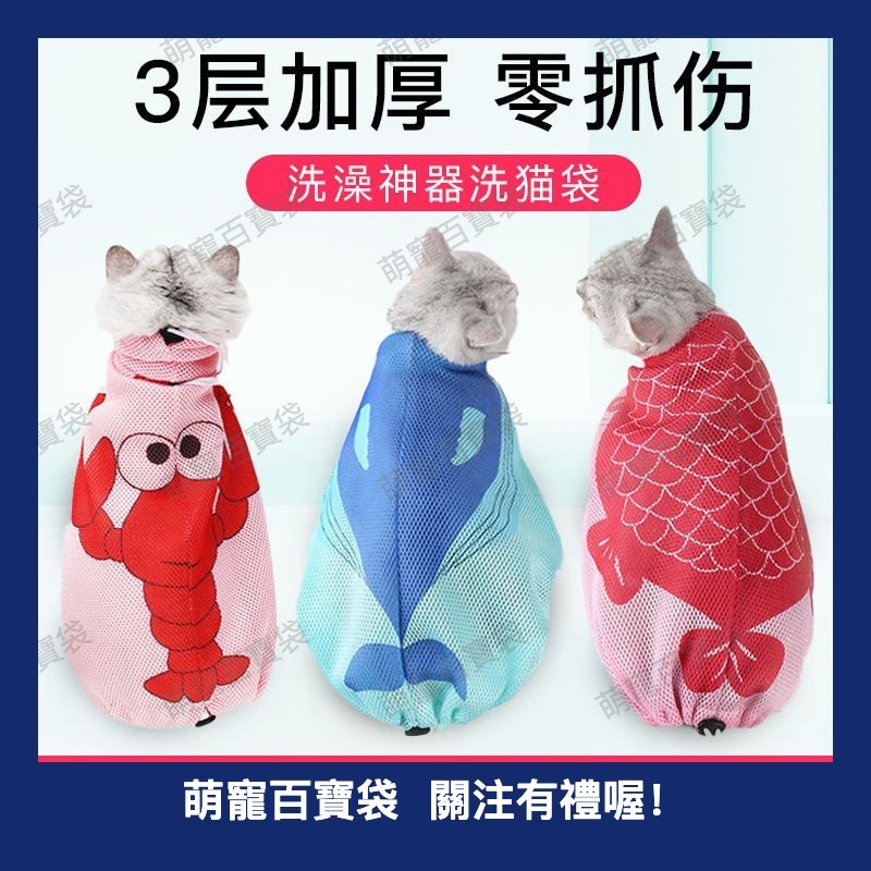 洗貓袋洗澡神器固定防抓咬幼貓保定包貓袋寵物專用洗澡袋貓咪用品 HcPH14百寶袋