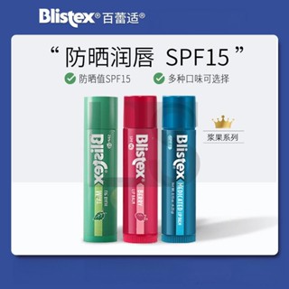 Blistex百蕾適碧唇薄荷味潤唇膏補水保濕防曬修護blistex唇膏L.F.S