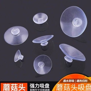 新店限時低價🔥🔥【30天熱銷6556件】蘑菇頭吸盤固定器強力吸皮貼玻璃廣告牌吸盤寶寶玩具圍欄吸盤配件