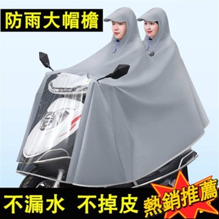 臺灣出貨 一件式雨衣 連身雨衣 雨衣 雨衣電動車雨披加大加厚機車雙人單人男女士騎行防暴雨全身遮腳304
