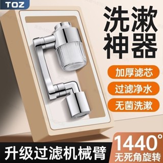水龍頭加長器 TOZ過濾凈水機械臂萬嚮水龍頭延伸器防濺水嘴可旋轉衛生間通用 PBVV