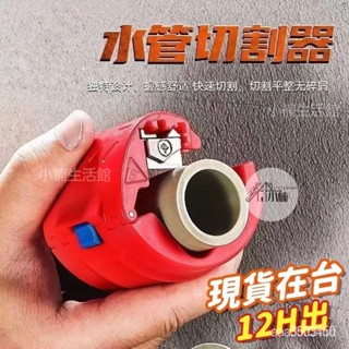 🔥限時下殺 水管切割器 切管器 切管刀 水管刀 pvc管剪 剪管刀 裁管器 管切割器 剪管器 pvc切管刀 切水管剪水