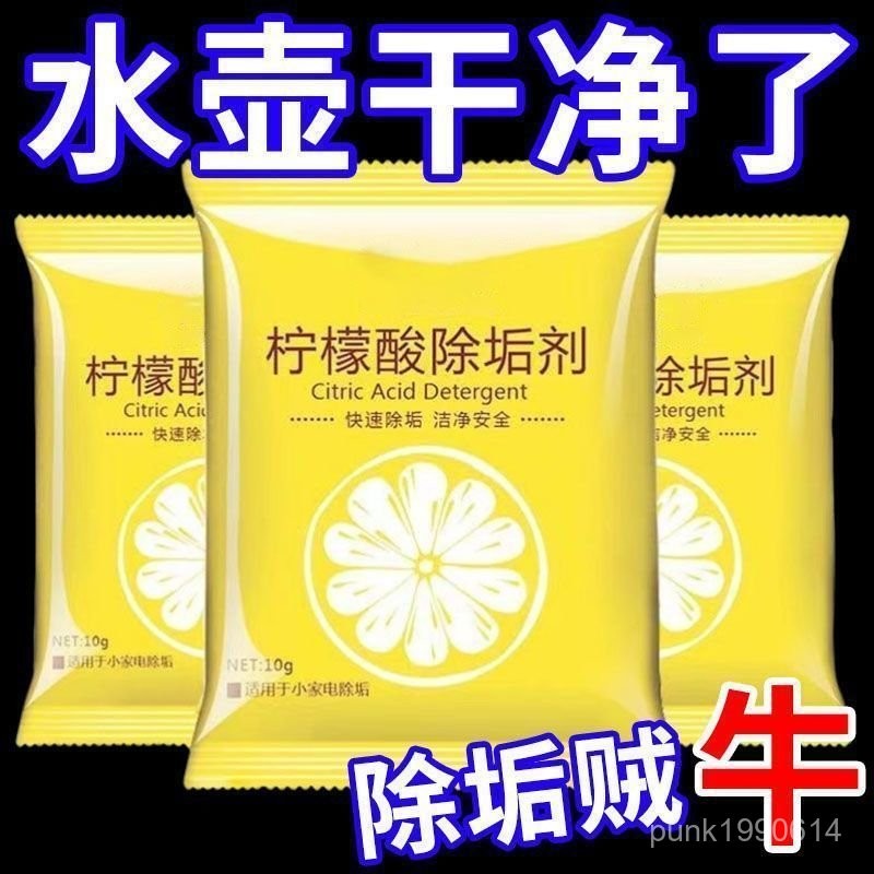 臺灣出貨⚡去水垢清潔劑電燒水壺開水保溫瓶熱水器強力去除水垢堿清洗劑家用 RY7S