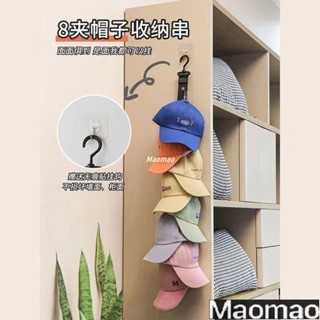【帽子收納掛勾 送無痕掛勾】 不鏽鋼夾掛勾 帽子收納 帽子掛鉤 帽子夾 帶掛鈎夾子 掛帽架 OHD9