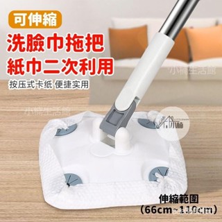 🔥限時下殺 可伸縮洗臉巾拖把 拖把 平板拖把 伸縮拖把 拖把組 免手洗拖把 洗臉巾拖把 乾溼拖 免手洗拖把 懶人拖把