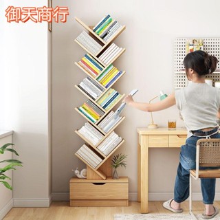 🟡御天貿易🟡書架收納櫃 簡易書架 置物架 落地客廳家用儲物架子 臥室靠墻樹形收納架 小型書櫃