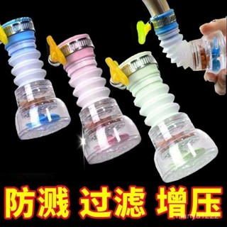 防濺水龍頭灑水噴頭 廚房過濾器 延伸器 可旋轉自來水節能水龍頭 水龍頭過濾器 水龍頭淨水器 濾淨省水器 水龍頭節水器