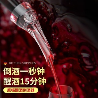 紅酒瓶嘴 家用歐式紅酒快速旋轉醒酒器鷹嘴網紅倒酒器過濾器倒酒分酒醒器 PBQY
