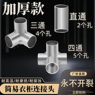 🔥桃園新品大酬賓🔥 【30天熱銷3188件】鋁閤金接頭簡易布衣櫃配件全套加厚鞋櫃架子金屬介面四通三通直通