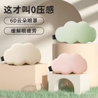 🎁銷量破萬 臺灣發貨🎁3D雲朵睡眠眼罩雙麵降溫遮光舒適石墨烯眼罩旅行眼罩午睡眼罩透氣平靜睡眠午休