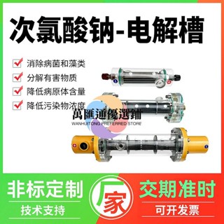 💖電解法次氯酸鈉發生器電解槽自來水泳池院養殖汙水廢水裝置