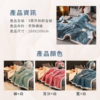 【現貨】牛奶絨加厚三層夾棉毛毯 珊瑚絨 法蘭絨 貝貝絨毛毯 秋冬季保暖 空調被 午睡毯 素色防靜電毛毯