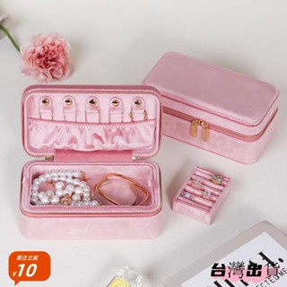 💕臺灣出貨💕超仙奶昔粉全絨首飾盒居家戒指耳環項鍊手鍊收納盒
