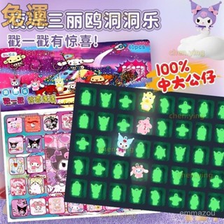 🎉在臺發貨🎉夜光三麗鷗洞洞樂盲盒豪華版女孩玩具庫洛米兒童抽奬戳戳樂抽抽樂 QVGN