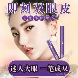 【臺灣發售】 雙眼皮定型霜 雙眼皮貼 雙眼皮神器 雙眼皮霜定型霜膠水雙眼皮隱形無痕速乾防水大眼神器
