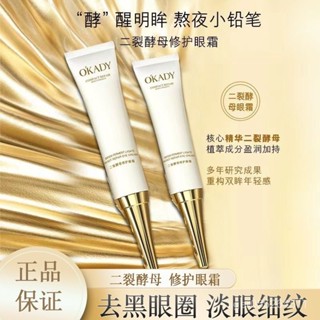 【臺灣發售】 眼霜 眼部精華乳 淡化黑眼圈眼霜 歐佩二裂酵母眼霜補水保濕淡化眼細紋去眼袋去黑眼圈滋潤眼部肌膚