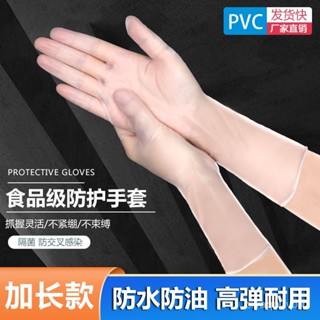 🔥24h限時促銷📣12寸一次性加長手套PVC食品級防水防油洗碗家務餐飲美容電子廠 PVIO