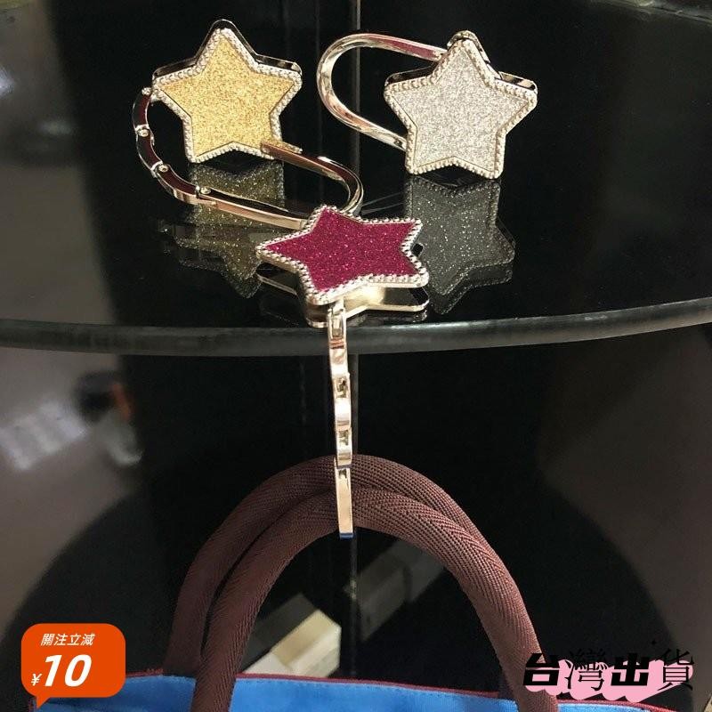 星星掛包器 金屬折疊手袋鈎 桌邊掛鈎 掛包鈎 五角星桌麵掛包鈎 83