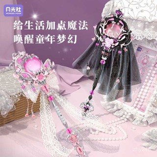 🚚桃園出貨🚚月光社僊境秘語拚插玩具擺件童話夢幻魔法棒權杖女生生日禮物