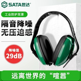 耳塞 耳罩 睡眠耳塞 隔音耳塞 世達隔音降噪耳罩頭戴式耳塞工業級防噪音勞保睡覺打呼嚕防吵神器 WVCL