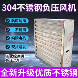 【可開發票】304不銹鋼工業排氣扇工廠養殖換氣扇畜牧排風扇通風降溫負壓風機3.16