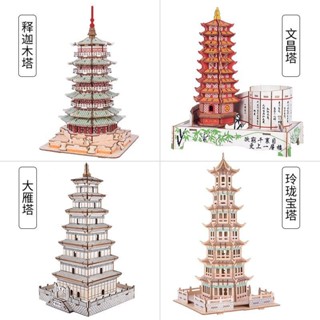 積木建築 拼圖 【1.5萬人】中國古築模文昌塔釋迦木塔模型兒童益智手工3d立體木質拼圖