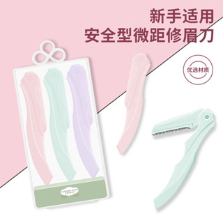 折疊眉刀修眉刀刮眉刀唇毛唇部初學者懶人專用宿舍多功能修眉神器