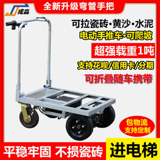 母親節優惠【工廠促銷#諮詢客服問價格】拉瓷磚電動小推車 工地拉沙子水泥進電梯平闆車 搬運手推車
