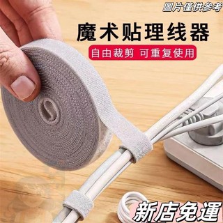 桃園出貨 臺灣發貨 數據線收納充電線 魔術貼紮帶 束綁帶 繞線集電腦固定理線器 整理收納 紮帶耳機理線 Z3BU
