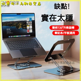 可開發票筆記本電腦360度旋轉支架通用桌麵陞降託架碳素鋼增高懸空 筆電支架筆電架 支架 增高架 筆記型電腦支架 散熱支架