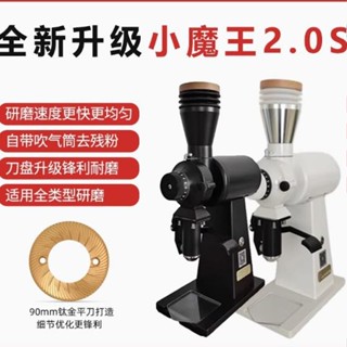 辛迪精選【鋒利耐磨】新款小魔王2.0S磨豆機大平刀電動意式咖啡磨豆機家用商用手沖研磨尋運費