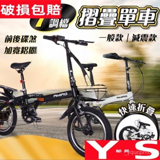 【鬱昇YS】20吋變速折疊單車 折疊自行車 折疊腳踏車 折疊單車 折疊腳踏車 變速單車 變速腳踏車 自行車 變速單車 Z