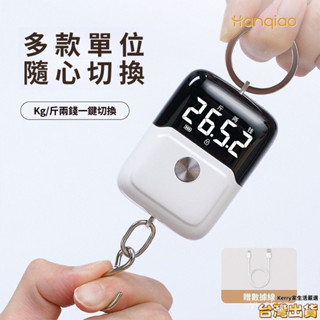 鑰匙扣電子秤 手提迷你電子秤 磅秤 電子秤 手提秤 迷你秤 磅秤電子秤 行李電子秤 小秤子 行李秤