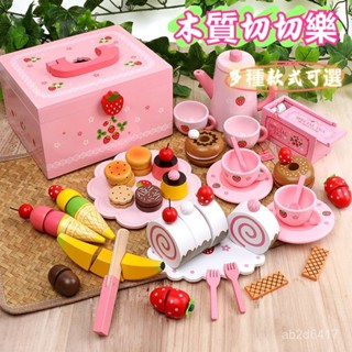兒童玩具 木製玩具 木質切切樂 過家家套組 兒童生日禮物 草莓蛋糕下午茶 模擬草莓木玩 木製 日式和風下午茶 聖誕禮物