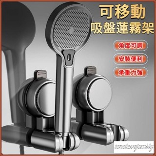 蓮蓬頭支架 花灑支架 無痕 免鑽孔 多角度 加厚 免打孔 蓮蓬頭座 蓮蓬頭掛座 蓮蓬頭掛架 吸盤蓮霧頭支架 OTKA